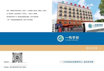 遵義一鳴學校 專注初三、高三補習復讀，您的理想教育咨詢伙伴